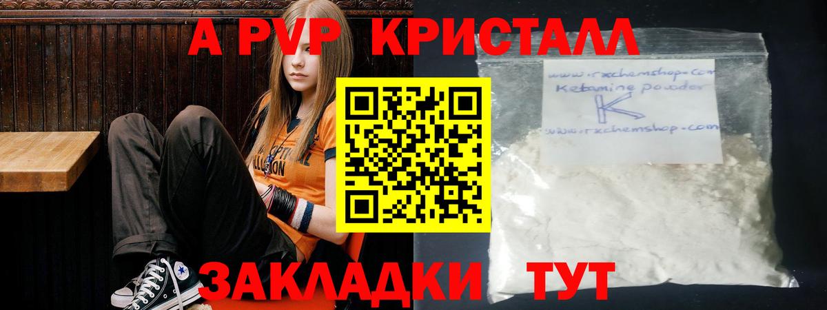 Alfa_PVP кристаллы  Alpha PVP Crystall  Alpha-PVP VHQ  Старая Купавна  Вход с VPN 