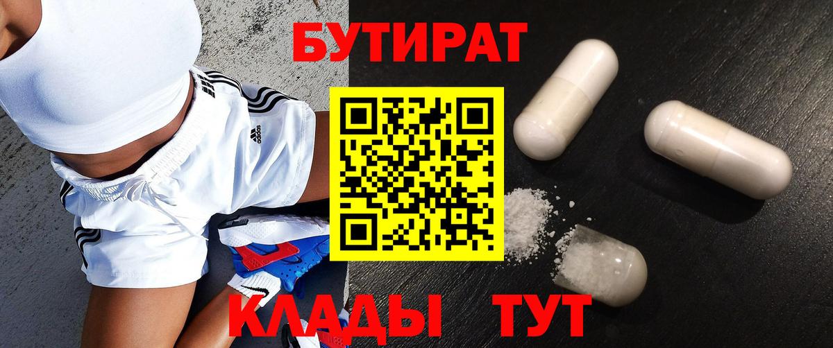 Старая Купавна  Бутират жидкий экстази  Вход с VPN 