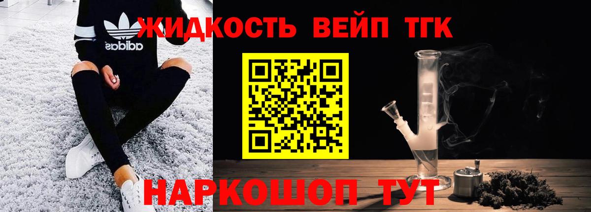 ТГК концентрат Старая Купавна