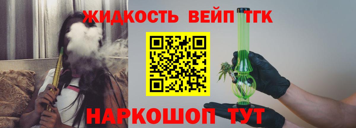 Старая Купавна  ТГК THC oil  ТГК жижа  Вход с VPN 